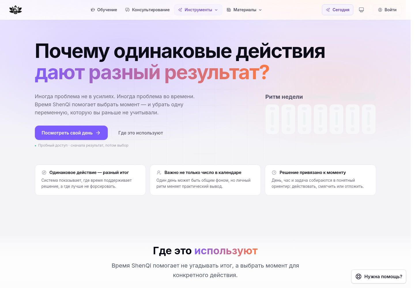 Страница Время ShenQi